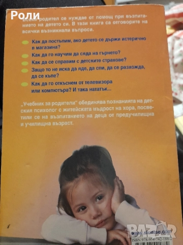 Учебник за родители Наталия Барложецкая , снимка 2 - Специализирана литература - 51712224
