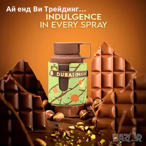 Armaf Odyssey Dubai Chocolat арабски парфюм Дубайски шоколад EDP 100 мл, снимка 4 - Дамски парфюми - 52523149