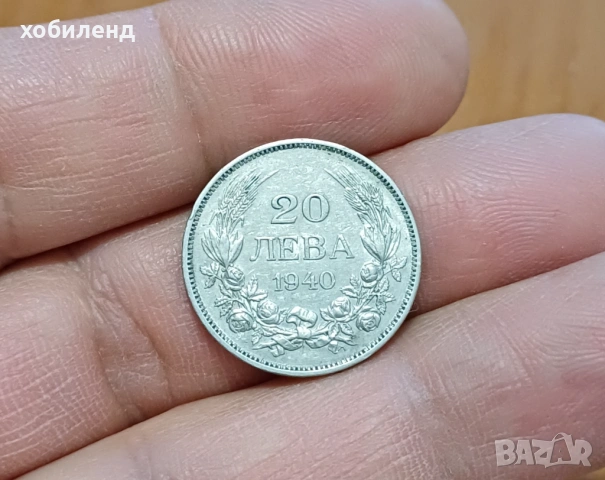 20 лева 1940