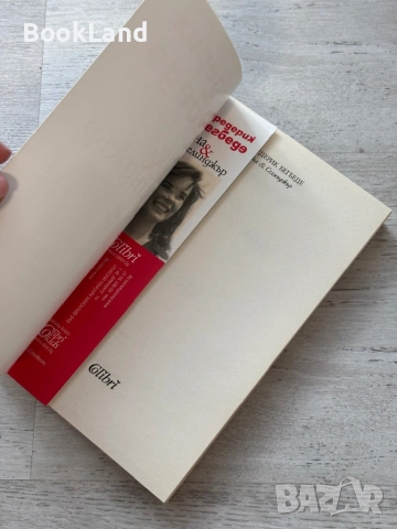 Уна&Селинджър | Фредерик Бегбеде, снимка 6 - Художествена литература - 53719602