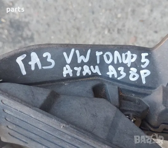 Педал Газ VW Голф 5 - Ауди A3 8P
- 74390500, снимка 8 - Части - 47698159