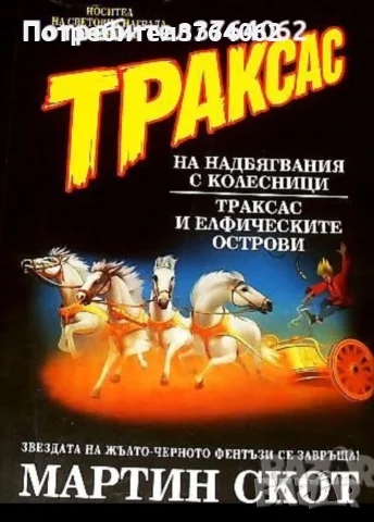 Книги Фентъзи , Хрониките на Спайдъруик, Орки  и др., снимка 3 - Художествена литература - 56241670