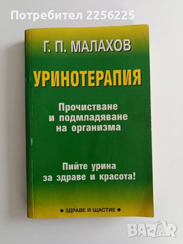 Уринотерапия