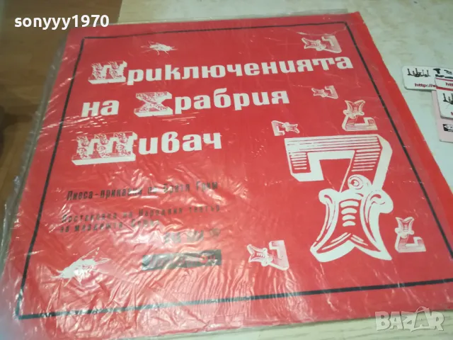 ХРАБРИЯТ ШИВАЧ-ПЛОЧА 1610241220, снимка 8 - Грамофонни плочи - 47602895