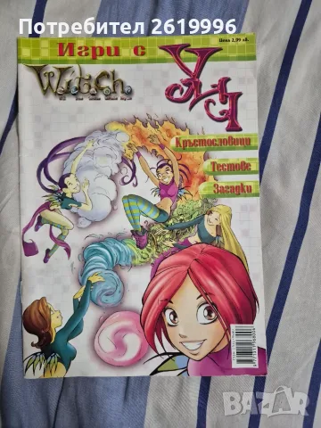 Книжка Игри с Уич