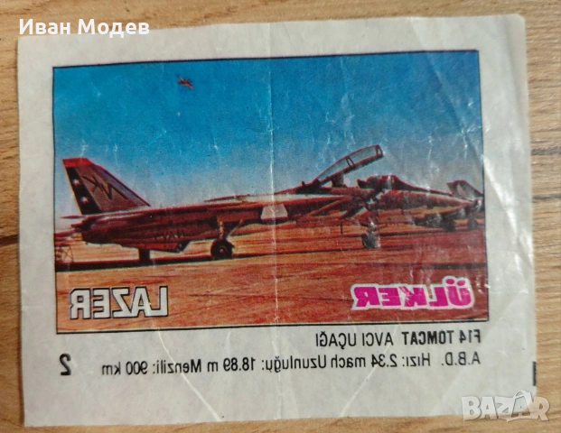 #Продавам #картинки #на #ulker #laser, снимка 12 - Колекции - 46849656