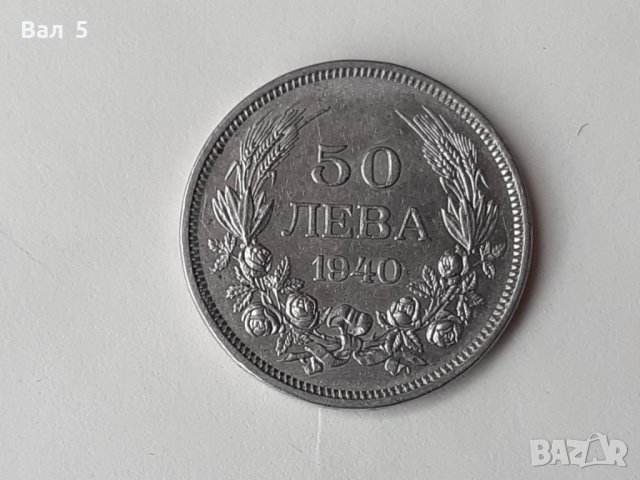 Монета 50 лева 1940 г Царство България