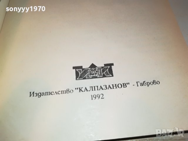 СРЕДНОЩНА СЕРЕНАДА-КНИГА 1602231933, снимка 9 - Други - 39699995