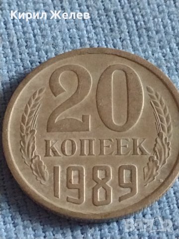 Две монети 3 копейки 1986г. / 20 копейки 1989г. СССР стари редки за КОЛЕКЦИОНЕРИ 39355, снимка 5 - Нумизматика и бонистика - 44208174