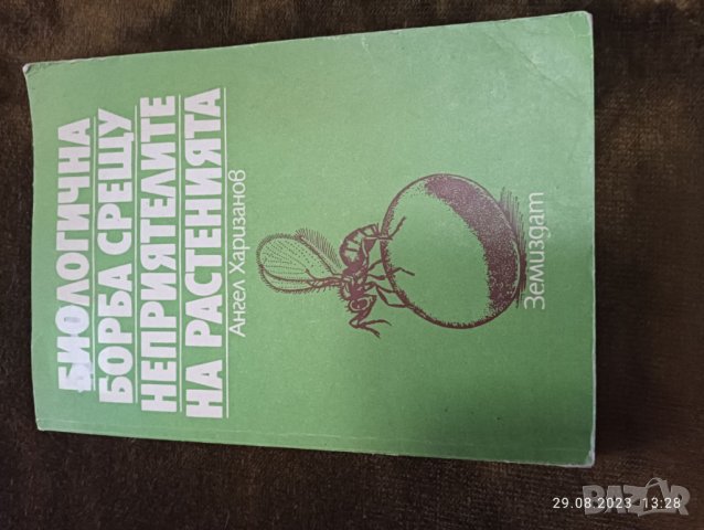 Справочник за лозарство, снимка 3 - Енциклопедии, справочници - 42009751