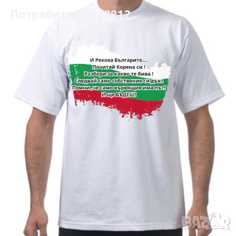 Тениски България Патриот Националистическа, снимка 5 - Тениски - 44393438
