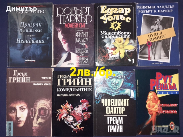 Книги , снимка 3 - Художествена литература - 50613378