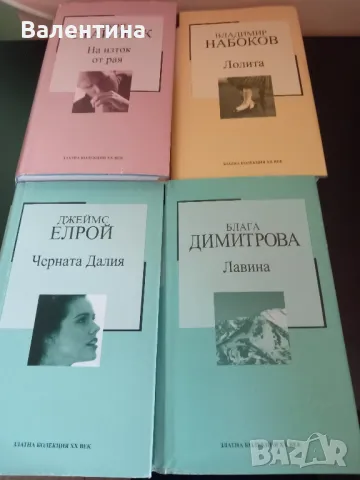 Книги от Златната колекция хх век.