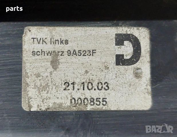 Лайсна Врата Ауди A3 8P - 9A523F - 000855, снимка 6 - Части - 51425236