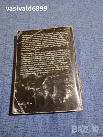 Остин Фриман - Глинената маймуна , снимка 3 - Художествена литература - 48313166