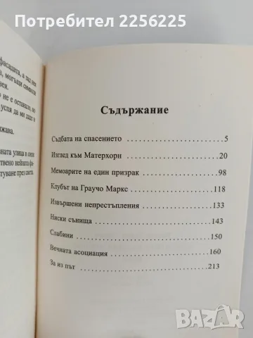 Мемоарите на един призрак, снимка 2 - Художествена литература - 56083513