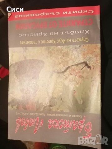 братска любов 2012 год, снимка 3 - Други - 42317535