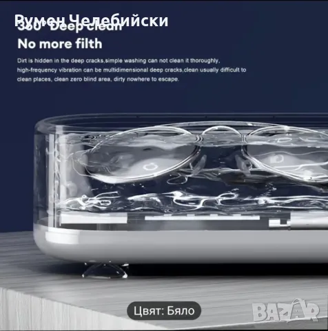  Почистваща вана, снимка 5 - Други - 48903780