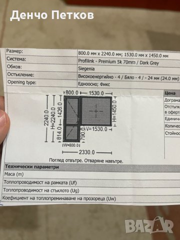 Продавам ПВС Дограма , снимка 2 - Дограми - 40484522