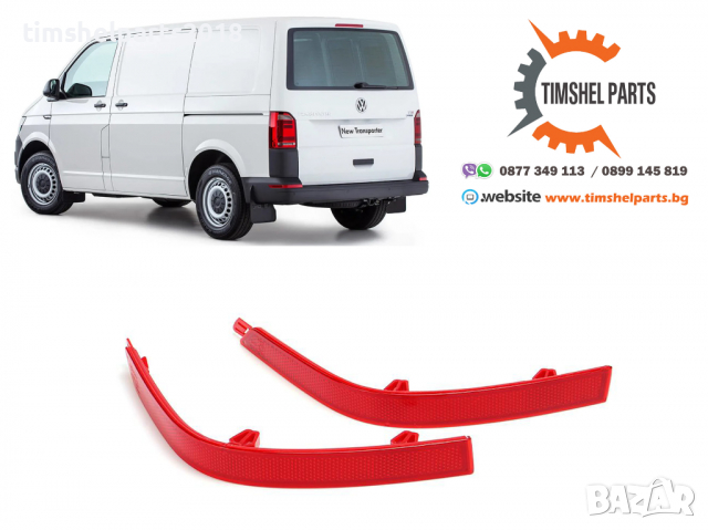 Рефлектор задна броня за VW Т6 след 2015 г. - Шоф. или Пасаж. страна, снимка 2 - Части - 36168065