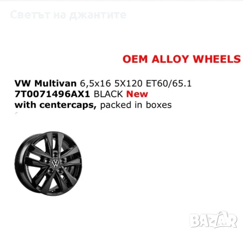 Джанти 16 Цола 5х120 VW T7 Multivan Man Crafter ID Buzz Нови Оригинални , снимка 15 - Гуми и джанти - 48347618