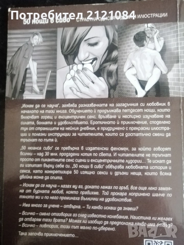 50 нощи в сиво / Лора Елиъс , снимка 4 - Художествена литература - 53381328