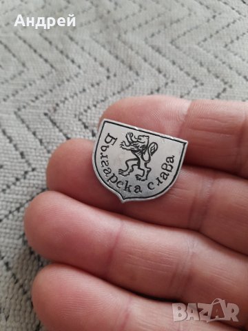 Стара значка Българска Слава, снимка 2 - Колекции - 44463547