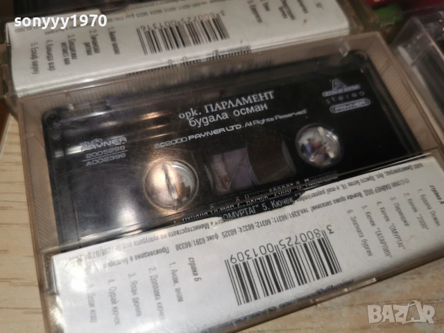 100€ ПАРЛАМЕНТ-ИМПЕРИАЛ-БАЛКАН-АМЕТ РЕФИТО-СТАНДАРТ 2 0601261906, снимка 18 - Аудио касети - 53011029