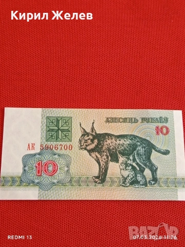 Банкнота БЕЛАРУС много красива перфектно състояние непрегъвана за КОЛЕКЦИЯ ДЕКОРАЦИЯ 53931, снимка 3 - Нумизматика и бонистика - 53743827