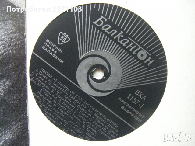 ВХА 1157 - Нови песни за Ленин от български композитори, снимка 3 - Грамофонни плочи - 32097940