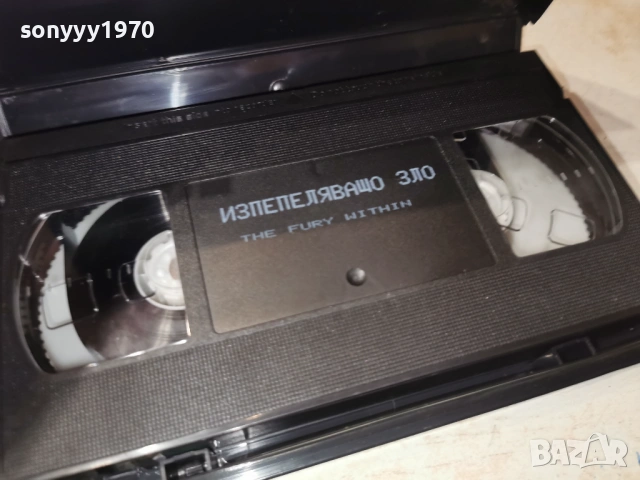 ИЗПЕПЕЛЯВАЩО ЗЛО-ORIGINAL VHS VIDEO TAPE 1502261842LCHERY1, снимка 3 - Други жанрове - 53487132