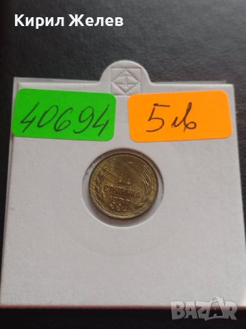 МОНЕТА 1 стотинка 1990г. ПЕРФЕКТНА за КОЛЕКЦИЯ ДЕКОРАЦИЯ 40694, снимка 9 - Нумизматика и бонистика - 42558122