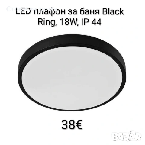 LED плафон за баня White Ring и Black Ring, 18W, IP 44