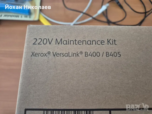 Maintenance Kit за Xerox VersaLink B400/B405