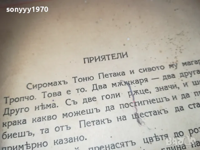 СТАРА КНИГА 0710241220, снимка 5 - Художествена литература - 47492618