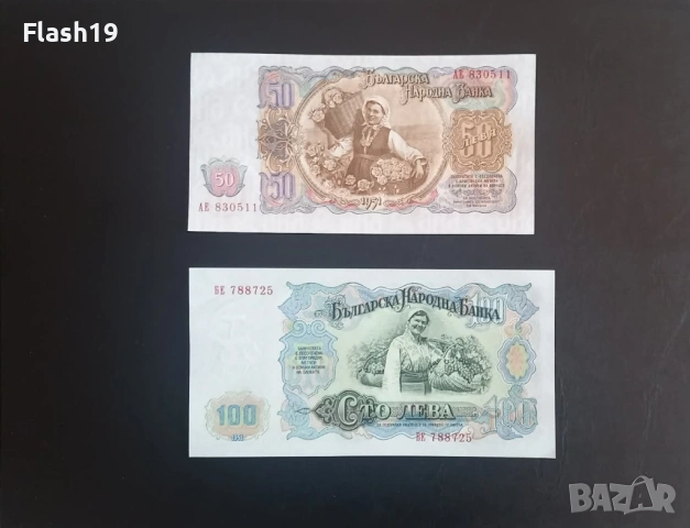 ⭐ България 50 и 100 лева 1951 г. UNC ⭐ + подарък, снимка 2 - Нумизматика и бонистика - 53670610