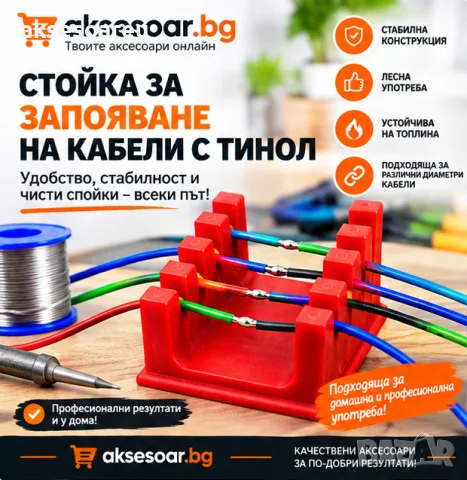 Стабилна нова стойка държач за лесно запояване на кабели с 5 различни дебелини и магнитни крачета 