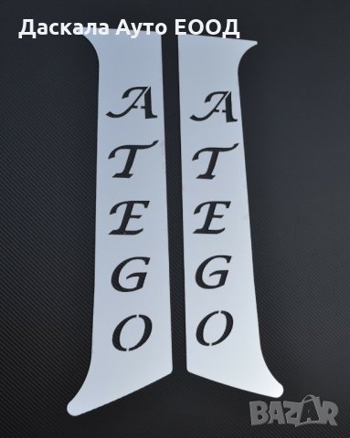 Комплект декорация за врата на Мерцедес Mercedes Atego 2013+, снимка 2 - Аксесоари и консумативи - 35694380