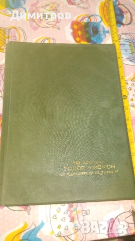 СПИСАНИЕ ТУРИСТ ОТ 1963 Подарък за Тодор Живков, снимка 7 - Антикварни и старинни предмети - 52818828