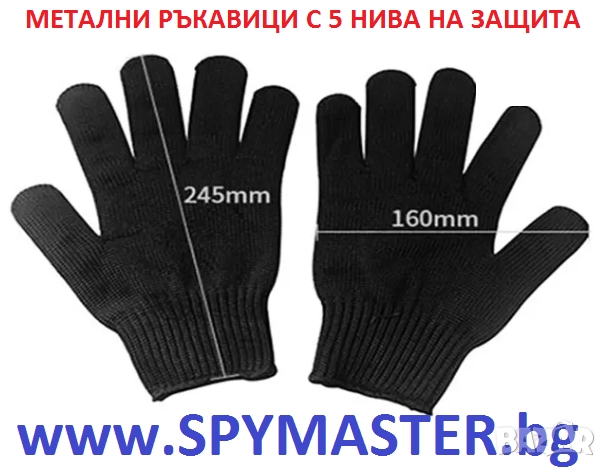 МЕТАЛНИ ръкавици с 5 нива на защита, снимка 8 - Друго търговско оборудване - 47140814