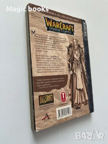 WarCraft Трилогия за Сънуел. Книга 3: Призрачни земи, снимка 3 - Художествена литература - 56144831