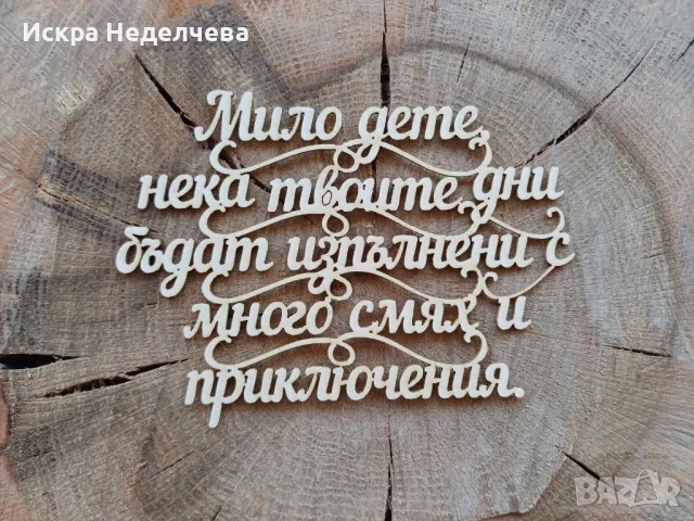 Пожелания фрази и цветя от бирен картон , снимка 3 - Други - 47684077