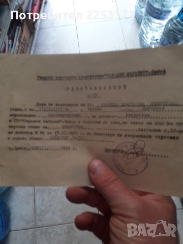 Старо търговско удостоверение