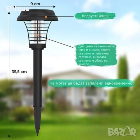 Соларна лампа против комари за открито – комплект 2 броя с UV защита и декоративно осветление, снимка 10 - Соларни лампи - 53035981