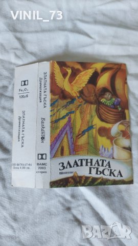 Златната Гъска, снимка 2 - Аудио касети - 42247806