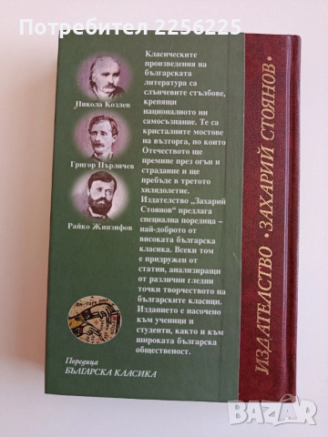 Хайдут Сидер и черен арап, снимка 6 - Българска литература - 53863048