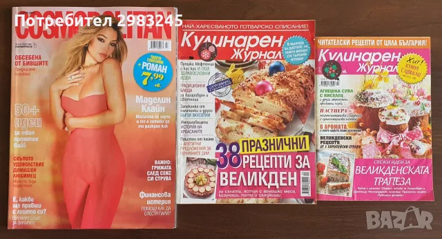 Комплект стари списания 