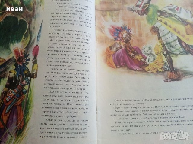 Африкански приказки - илюстрации от Марайа - 1981г. , снимка 4 - Детски книжки - 41474255