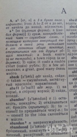 РУСКО-АНГЛИЙСКИ РЕЧНИК, снимка 5 - Чуждоезиково обучение, речници - 42656817