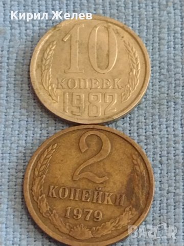 Две монети 2 копейки 1979г. / 10 копейки 1982г. СССР стари редки за КОЛЕКЦИОНЕРИ 39415